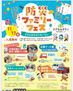 イベント情報✨
　
今度、こちらのイベントに参加します♪
　
『企業ブース』で
『活動紹介』と『よもぎ蒸し体験』をします☺️

よもぎ蒸し体験は
よもぎ蒸しの時に使用する黄土のいすを温めて
それに座ってみていただこうと思います✨
　
服を着たまま
よもぎ蒸しのイメージをしてもらえるし
いすがすごく温かいので温まってもらえると思います☺️
　
イベント初参加なのでドキドキしていますが
お立ち寄りいただけると嬉しいです♡
　
来ていただいた方にはプレゼントもあります🎁
　
お会いできるのを楽しみにしています♪
　
#長浜市イベント#防災イベント#さざなみタウン#よもぎ蒸し体験#長浜市よもぎ蒸し#ほほえみ